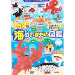 Kniha LaQ - ŽIVOT V OCEÁNE