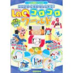 Kniha LaQ - VŠETKO V POHYBE