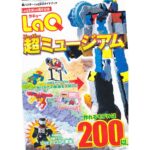 Kniha LaQ - MUZEUM MODELOV LaQ