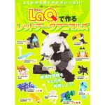 Kniha LaQ - Kniha ohrozených druhov zvierat