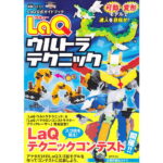 Kniha LaQ - Techniky skladania LaQ (3)