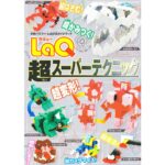 Kniha LaQ - TECHNIKY SKLADANIA LaQ (2)